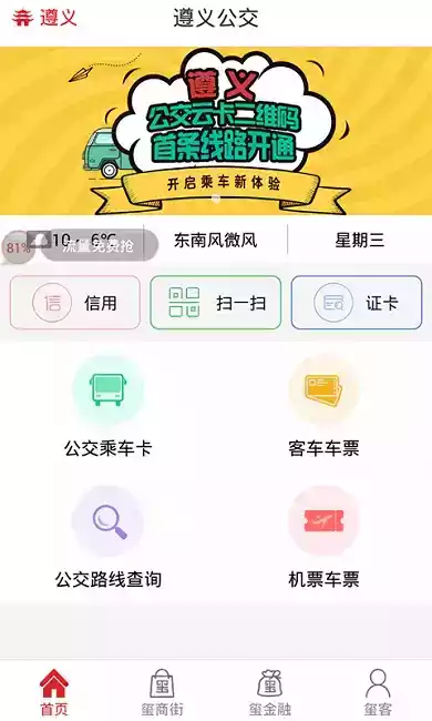 遵义公交app