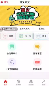 遵义公交app