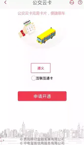 遵义公交app