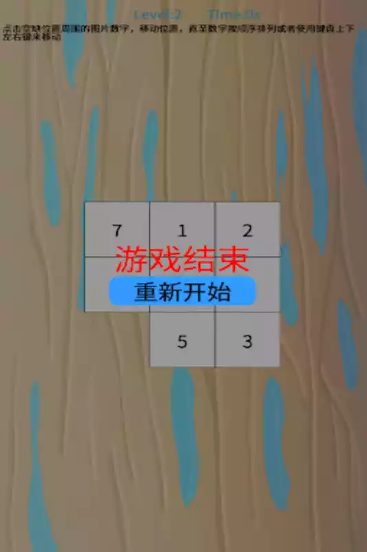 数字华容道