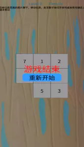 数字华容道