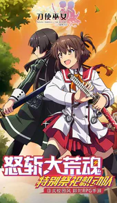 刀使巫女