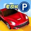 停车入位倒车入库模拟 5.22
