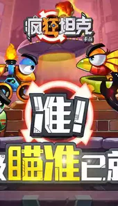 疯狂坦克2