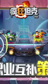 疯狂坦克2