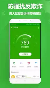 360手机卫士极客版