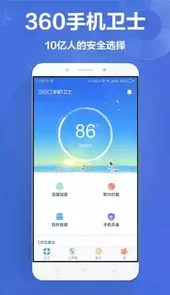360手机卫士极客版