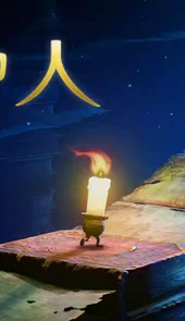 蜡烛人