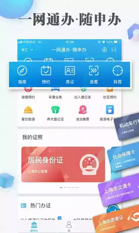 一网通办 上海app