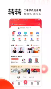 转转官方