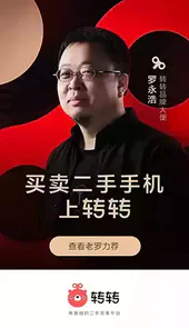 转转官方