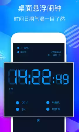 桌面悬浮时钟安卓