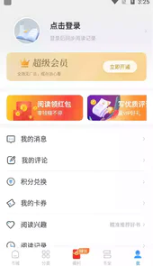 疯读小说免费版