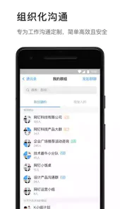 钉钉美国版本