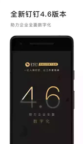 钉钉美国版本