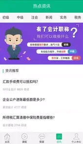 会计学堂手机版app