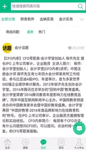 会计学堂手机版app