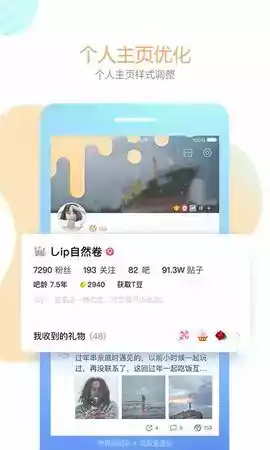 百度贴吧极速版