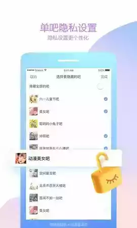 百度贴吧极速版
