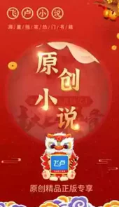 飞卢小说安卓版