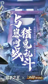 猎手之王破解版