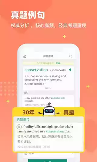 扇贝英语app