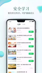 南平安全教育平台官网