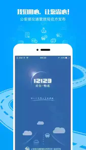交管12123最新版本苹果版