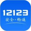 交管12123最新版本苹果版 7.5