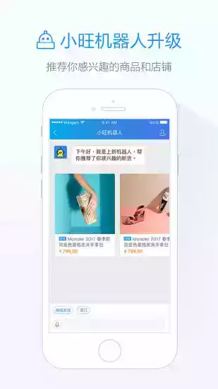阿里旺旺手机版官方app