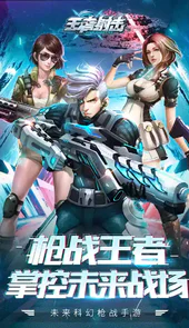 王者射击3