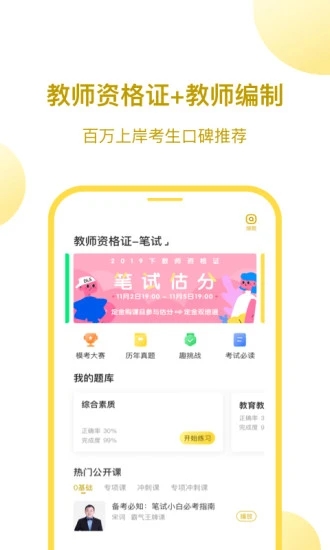 当老师教师资格证
