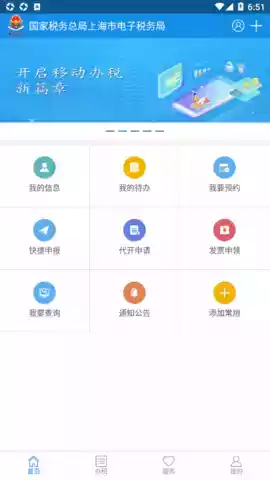 上海税务app官方