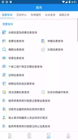 上海税务app官方