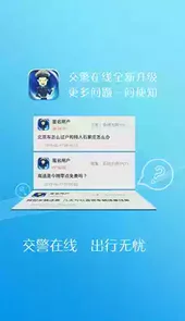 警民通app