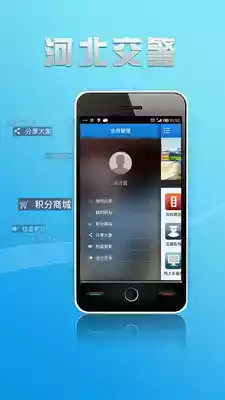 警民通app