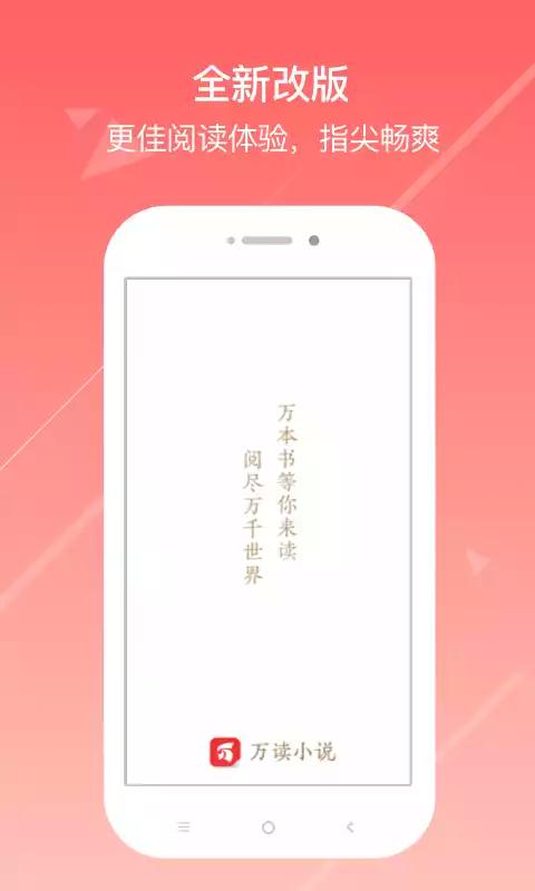 万读小说网手机版