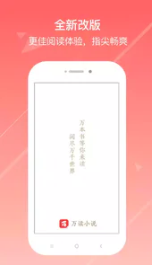 万读小说网手机版