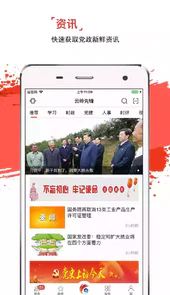 云岭先锋app1.1.0