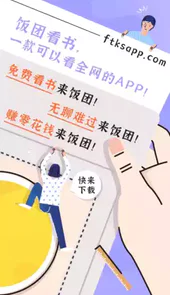 饭团看书旧