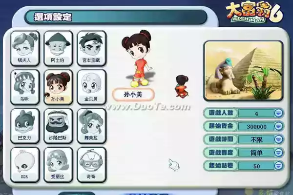 大富翁6简体中文安卓免费版