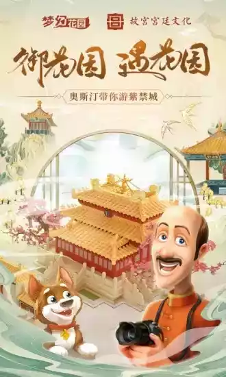 梦幻花园真正破解版无限星