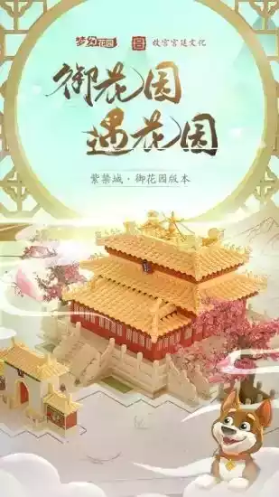 梦幻花园真正破解版无限星