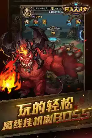 围攻大菠萝单机破解