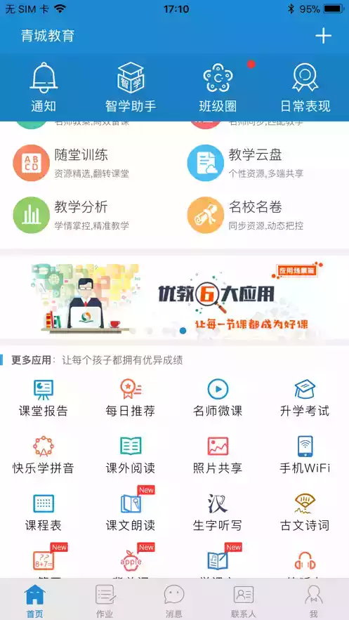 青城教育app官网