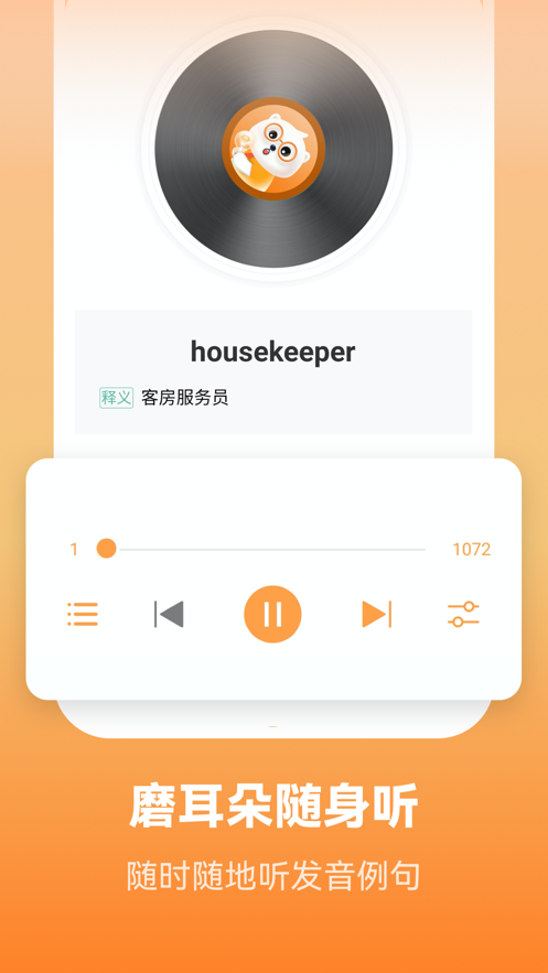莱特英语学习背单词app