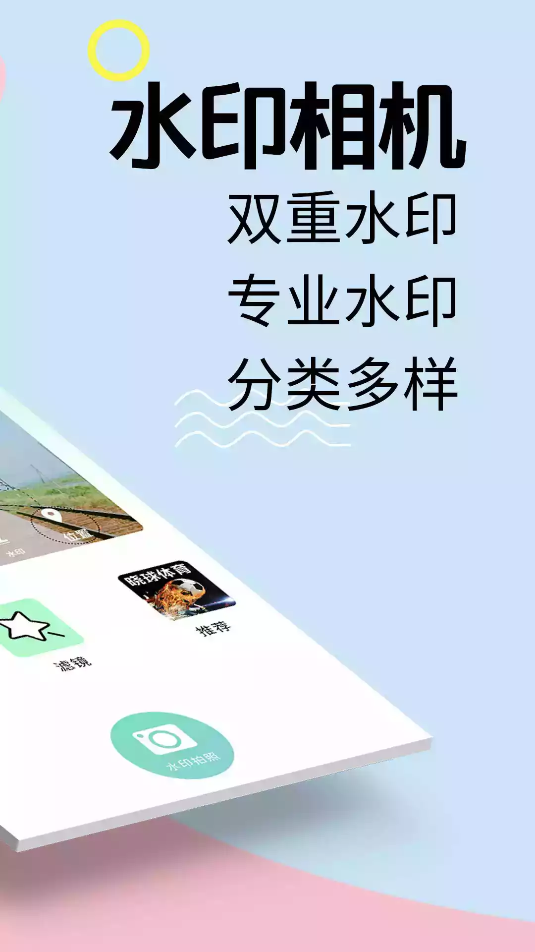 水印相机专业版3.5