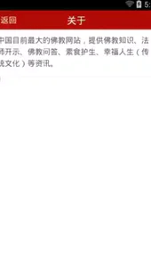 学佛网手机