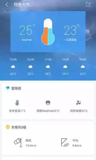 中国天气网官网手机版
