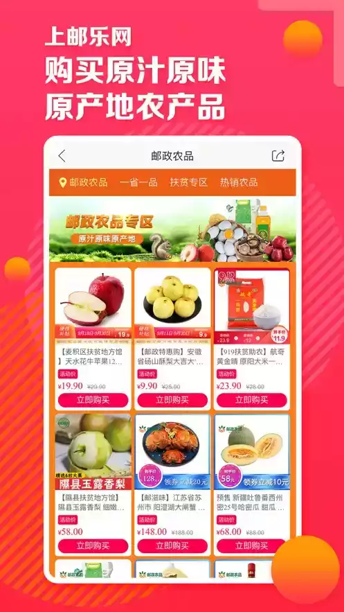 邮乐网上购物商城官网